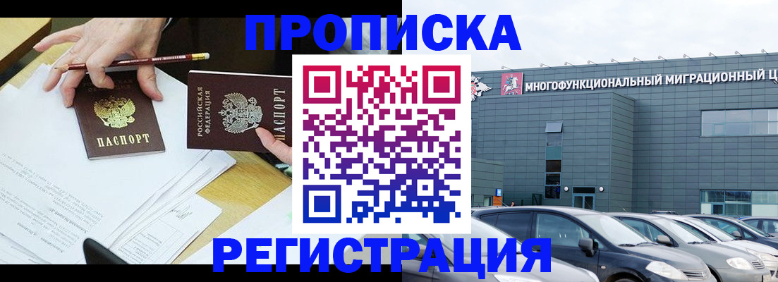 временная прописка в Мамадыше