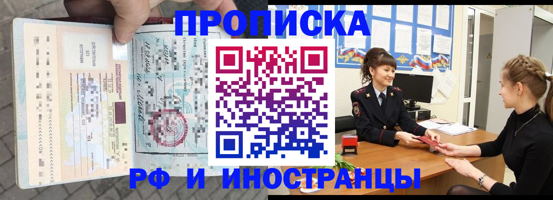 прописка законно в Мамадыше