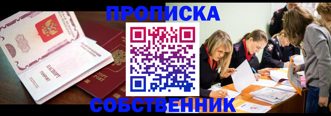 прописка для работы в Мамадыше