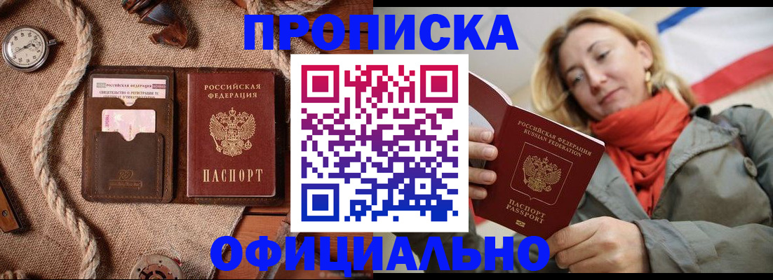 прописка штамп в Мамадыше